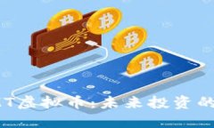 全面解读TMT虚拟币：未来