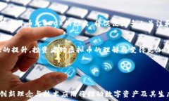  虚拟币总资产的现状与未