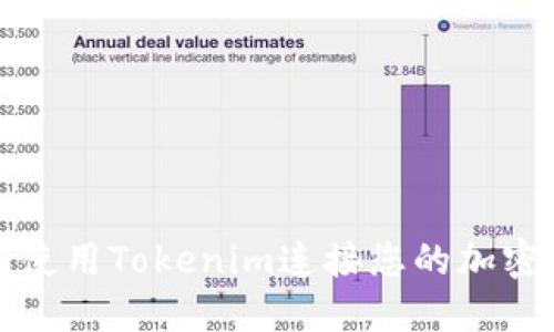 如何使用Tokenim连接您的加密钱包