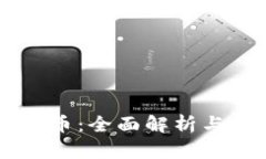 ITEP虚拟币：全面解析与未