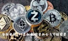 全面解析349虚拟币：投资