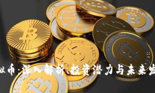 MJO虚拟币：深入解析、投资潜力与未来发展趋势