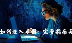 虚拟号段如何进入币圈: