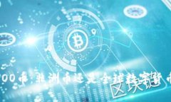 虚拟币WOO币：非洲币还是全球数字货币的未来？