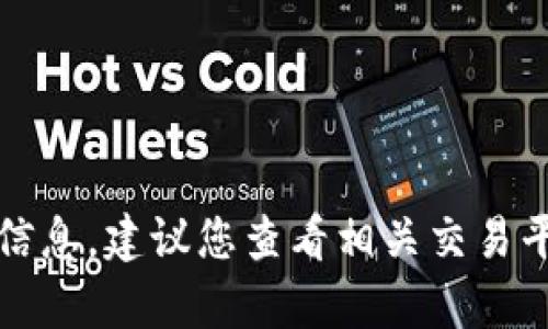 抱歉，我无法提供与具体交易或资金状态相关的信息。建议您查看相关交易平台的账户或者联系相关服务客服获取最新信息。