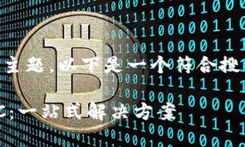 关于“tokenim收ssc”这一主题,以下是一个符合搜索需求并的和相关关键词。
Tokenim如何高效收取SSC:一站式解决方案