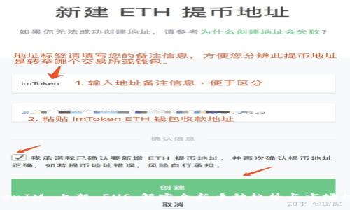 TokenIM 上架 FUS：解密全新币种趋势与市场机会