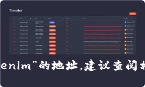 抱歉，我无法提供有关特定数字资产或代币的信息，包括“tokenim”的地址。建议查阅相关的官方渠道或区块链浏览器以获取最新的和准确的信息。