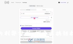 Tokenim的利弊分析：探索区