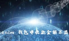 如何解决 Tokenim 钱包中收