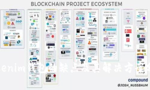 Tokenim钱包的缺点及其解决方案分析