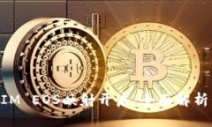 TokenIM EOS映射开启：全面解