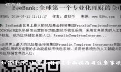 如何进行Tokenim转账？全面
