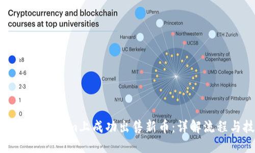 如何在Tokenim上成功出售新币：详解流程与技巧