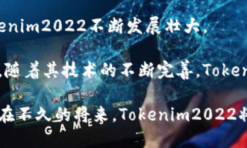   了解Tokenim2022新版：全方位解析与应用前景 / 

 guanjianci Tokenim2022, 区块链, 数字货币, 去中心化 /guanjianci 

在当今数字经济快速发展的背景下，Tokenim2022新版作为一种新兴的区块链技术，吸引了越来越多人的关注。Tokenim2022旨在通过去中心化的方式，重新定义数字货币的交易与管理方式。本文将详细探讨Tokenim2022的核心特点、应用前景、技术细节以及它在行业中的潜在影响。

Tokenim2022的核心特点
Tokenim2022版最引人注目的特点之一是它的去中心化机制。这意味着，Tokenim2022不依赖于传统的金融中介，从而降低了交易成本和风险。通过分布式账本技术，用户之间可以直接进行交易，而无需通过银行或支付平台。这种方式不仅提高了交易的效率，也增强了用户的隐私保护。

此外，Tokenim2022还充分利用了智能合约技术。智能合约能够自动执行交易条件，无需人工干预，这样不仅提高了交易的安全性，也降低了潜在的欺诈风险。Tokenim2022的智能合约具有可编程性，允许开发者根据具体的使用场景进行定制，从而扩展了其应用范围。

Tokenim2022的应用前景
随着区块链技术的不断发展，Tokenim2022的应用前景也愈加广阔。首先，在金融领域，Tokenim2022能够实现跨境支付、资产证券化和数字资产管理等功能。通过去中心化的方式，金融交易将更加高效且透明，用户也能享受到更低的交易费用。

其次，在供应链管理中，Tokenim2022同样具有重要的应用潜力。通过追踪产品的整个生命周期，Tokenim2022能够提高供应链的透明度，并有效防止伪造和假冒产品的出现。这将有助于提升企业的信任度，并为消费者提供更高质量的产品。

Tokenim2022的技术细节
Tokenim2022在技术上采用了优良的加密算法，以确保交易的安全性。通过分布式账本，所有的交易记录都会被保存在网络中的每一个节点上，这样即使有个别节点出现故障，整个系统依然能够正常运作。此外，Tokenim2022还集成了共识机制，确保网络中所有节点达成一致意见，从而提高系统的稳定性。

为了便捷用户的操作，Tokenim2022的接口设计，用户可以通过简单的步骤进行注册、充值和交易。这种用户友好的设计，使得即便是对区块链不熟悉的用户，也能够轻松上手。

可能有关的问题解析

1. Tokenim2022如何保证交易的安全性？
在Tokenim2022中，交易安全是非常重要的一环。首先，Tokenim2022采用了先进的加密算法，这些算法确保了数据在传输过程中的安全。其次，所有的交易都会通过网络节点进行验证和记录，这种分布式的记录方式使得数据几乎不可能被篡改。此外，Tokenim2022还使用了多重签名和时间戳等技术手段，进一步增强了交易安全性。

除了技术层面的安全保障，Tokenim2022还强调了用户的安全意识。用户需要定期更新自己的密码，并注意保管私钥，以免出现因个人操作不当导致的资金损失。通过教育用户提高安全意识，Tokenim2022能够建立一个更加安全的交易环境。

2. Tokenim2022与其他区块链平台相比，有何优势？
与其他区块链平台相比，Tokenim2022主要有以下几个优势。首先是去中心化的交易机制，这种机制使得用户可以在没有中介的情况下完成交易，降低了交易成本。其次，Tokenim2022的智能合约功能更为强大，允许用户根据不同需求进行个性化定制，而不仅仅局限于固定的场景应用。

另外，Tokenim2022的用户界面设计更加友好，即使是技术小白也能轻松上手。而且，Tokenim2022的生态系统不断扩展，包括了金融、供应链管理、身份验证等多个领域，用户可以在一个平台上完成不同类型的交易，这种一站式服务极大地方便了用户。

3. Tokenim2022的未来发展趋势如何？
Tokenim2022的未来发展趋势可以从几个方面分析。首先，随着越来越多的企业和个人意识到区块链带来的便利，Tokenim2022将获得更广泛的应用。尤其是在金融科技领域，Tokenim2022可能会成为一种主流的支付和交易方式。

其次，随着技术的不断更新迭代，Tokenim2022还将融入更多创新功能。例如，利用人工智能和大数据分析技术，对交易数据进行深度挖掘和分析，以提供更智能化的服务。此外，Tokenim2022可能会在合规和监管方面展现更积极的态度，与政府和金融机构保持良好的沟通与合作，推动自身的合规发展。

4. 如何参与Tokenim2022的生态？
参与Tokenim2022生态并不复杂。用户只需访问官方网站，根据指引进行注册和实名认证。在完成这些基本操作后，用户可以选择购买Tokenim2022代币以参与交易和投资。同时，Tokenim2022的社区也鼓励开发者加入，他们可以在平台上发布自己的应用和服务，从而成为Tokenim2022生态的一部分。

此外，参与者还可以通过为社区贡献自己的力量，例如提供技术支持、参与项目开发等，来获取一定的回报。这不仅能够提高参与者的收益，也能帮助Tokenim2022不断发展壮大。

综上所述，Tokenim2022作为一种新兴的区块链技术，凭借其去中心化的交易方式、强大的智能合约功能以及良好的用户体验，展现出广阔的应用前景。随着其技术的不断完善，Tokenim2022有望在金融、供应链管理等多个领域发挥重要作用，为用户带来更便捷的数字化生活。

在未来的发展中，Tokenim2022不仅要关注自身的技术迭代和市场拓展，还应积极促进与其他区块链技术的整合与合作，以创造更大的生态价值。相信在不久的将来，Tokenim2022将引领一场区块链技术的革命，为全球的数字经济注入新的活力。