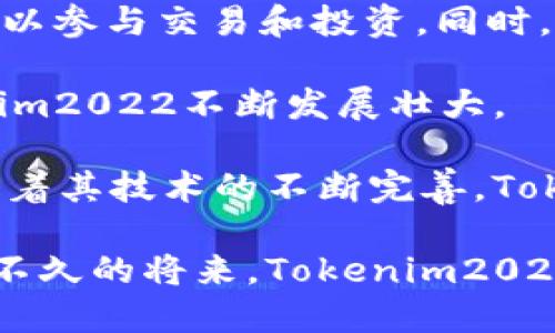   了解Tokenim2022新版：全方位解析与应用前景 / 

 guanjianci Tokenim2022, 区块链, 数字货币, 去中心化 /guanjianci 

在当今数字经济快速发展的背景下，Tokenim2022新版作为一种新兴的区块链技术，吸引了越来越多人的关注。Tokenim2022旨在通过去中心化的方式，重新定义数字货币的交易与管理方式。本文将详细探讨Tokenim2022的核心特点、应用前景、技术细节以及它在行业中的潜在影响。

Tokenim2022的核心特点
Tokenim2022版最引人注目的特点之一是它的去中心化机制。这意味着，Tokenim2022不依赖于传统的金融中介，从而降低了交易成本和风险。通过分布式账本技术，用户之间可以直接进行交易，而无需通过银行或支付平台。这种方式不仅提高了交易的效率，也增强了用户的隐私保护。

此外，Tokenim2022还充分利用了智能合约技术。智能合约能够自动执行交易条件，无需人工干预，这样不仅提高了交易的安全性，也降低了潜在的欺诈风险。Tokenim2022的智能合约具有可编程性，允许开发者根据具体的使用场景进行定制，从而扩展了其应用范围。

Tokenim2022的应用前景
随着区块链技术的不断发展，Tokenim2022的应用前景也愈加广阔。首先，在金融领域，Tokenim2022能够实现跨境支付、资产证券化和数字资产管理等功能。通过去中心化的方式，金融交易将更加高效且透明，用户也能享受到更低的交易费用。

其次，在供应链管理中，Tokenim2022同样具有重要的应用潜力。通过追踪产品的整个生命周期，Tokenim2022能够提高供应链的透明度，并有效防止伪造和假冒产品的出现。这将有助于提升企业的信任度，并为消费者提供更高质量的产品。

Tokenim2022的技术细节
Tokenim2022在技术上采用了优良的加密算法，以确保交易的安全性。通过分布式账本，所有的交易记录都会被保存在网络中的每一个节点上，这样即使有个别节点出现故障，整个系统依然能够正常运作。此外，Tokenim2022还集成了共识机制，确保网络中所有节点达成一致意见，从而提高系统的稳定性。

为了便捷用户的操作，Tokenim2022的接口设计，用户可以通过简单的步骤进行注册、充值和交易。这种用户友好的设计，使得即便是对区块链不熟悉的用户，也能够轻松上手。

可能有关的问题解析

1. Tokenim2022如何保证交易的安全性？
在Tokenim2022中，交易安全是非常重要的一环。首先，Tokenim2022采用了先进的加密算法，这些算法确保了数据在传输过程中的安全。其次，所有的交易都会通过网络节点进行验证和记录，这种分布式的记录方式使得数据几乎不可能被篡改。此外，Tokenim2022还使用了多重签名和时间戳等技术手段，进一步增强了交易安全性。

除了技术层面的安全保障，Tokenim2022还强调了用户的安全意识。用户需要定期更新自己的密码，并注意保管私钥，以免出现因个人操作不当导致的资金损失。通过教育用户提高安全意识，Tokenim2022能够建立一个更加安全的交易环境。

2. Tokenim2022与其他区块链平台相比，有何优势？
与其他区块链平台相比，Tokenim2022主要有以下几个优势。首先是去中心化的交易机制，这种机制使得用户可以在没有中介的情况下完成交易，降低了交易成本。其次，Tokenim2022的智能合约功能更为强大，允许用户根据不同需求进行个性化定制，而不仅仅局限于固定的场景应用。

另外，Tokenim2022的用户界面设计更加友好，即使是技术小白也能轻松上手。而且，Tokenim2022的生态系统不断扩展，包括了金融、供应链管理、身份验证等多个领域，用户可以在一个平台上完成不同类型的交易，这种一站式服务极大地方便了用户。

3. Tokenim2022的未来发展趋势如何？
Tokenim2022的未来发展趋势可以从几个方面分析。首先，随着越来越多的企业和个人意识到区块链带来的便利，Tokenim2022将获得更广泛的应用。尤其是在金融科技领域，Tokenim2022可能会成为一种主流的支付和交易方式。

其次，随着技术的不断更新迭代，Tokenim2022还将融入更多创新功能。例如，利用人工智能和大数据分析技术，对交易数据进行深度挖掘和分析，以提供更智能化的服务。此外，Tokenim2022可能会在合规和监管方面展现更积极的态度，与政府和金融机构保持良好的沟通与合作，推动自身的合规发展。

4. 如何参与Tokenim2022的生态？
参与Tokenim2022生态并不复杂。用户只需访问官方网站，根据指引进行注册和实名认证。在完成这些基本操作后，用户可以选择购买Tokenim2022代币以参与交易和投资。同时，Tokenim2022的社区也鼓励开发者加入，他们可以在平台上发布自己的应用和服务，从而成为Tokenim2022生态的一部分。

此外，参与者还可以通过为社区贡献自己的力量，例如提供技术支持、参与项目开发等，来获取一定的回报。这不仅能够提高参与者的收益，也能帮助Tokenim2022不断发展壮大。

综上所述，Tokenim2022作为一种新兴的区块链技术，凭借其去中心化的交易方式、强大的智能合约功能以及良好的用户体验，展现出广阔的应用前景。随着其技术的不断完善，Tokenim2022有望在金融、供应链管理等多个领域发挥重要作用，为用户带来更便捷的数字化生活。

在未来的发展中，Tokenim2022不仅要关注自身的技术迭代和市场拓展，还应积极促进与其他区块链技术的整合与合作，以创造更大的生态价值。相信在不久的将来，Tokenim2022将引领一场区块链技术的革命，为全球的数字经济注入新的活力。
