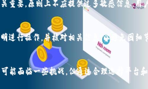 baioti最热门的看视频做任务虚拟币软件推荐与使用指南/baioti  
虚拟币软件, 看视频赚钱, 任务平台, 区块链 /guanjianci

随着数字货币和区块链技术的飞速发展，越来越多的人开始关注虚拟货币的投资与交易。然而，对于很多新手来说，如何获取虚拟货币仍然是一个复杂而未知的领域。近年来，出现了许多看视频做任务的虚拟币软件，通过简单的任务完成可以获得一定量的虚拟货币，这种模式不仅吸引了大量用户，还为他们提供了一个低门槛的入门机会。本文将详细介绍当前市场上最热门的看视频做任务虚拟币软件、使用指南以及其背后的运作机制。

一、看视频做任务虚拟币软件的概述
看视频做任务的虚拟币软件，简单来说就是用户通过观看视频或者完成一些简单的在线任务，来获得相应的虚拟货币奖励。这类软件通常与区块链技术相结合，用户的每一步操作都会被记录在区块链上，以确保交易的透明性和安全性。

在过去的几年里，数字货币的崛起使得各种奖励机制也随之出现。用户只需通过简单的注册、下载应用和观看一些广告或视频，就可以赚取免费的虚拟货币。这些软件不仅吸引了普通用户加入，还为一些用户提供了获取零花钱和学习加密货币的机会。

二、热门的看视频做任务虚拟币软件推荐
以下是当前市场上比较受欢迎的几款看视频做任务的虚拟币软件：

1. **Coin Pop**    
Coin Pop是一款用户友好的软件，用户通过观看视频、参与问卷调查和下载应用等方式赚取虚拟货币。这个平台的优点在于，其奖励系统简单明了，用户只需完成指定任务，即可实时收入虚拟币，并且支持多种提现方式。

2. **Bitfun**  
Bitfun是一款让用户通过玩游戏和观看广告来赚取比特币的平台。这个软件设置了多种游戏选项，用户完成游戏后可以获得比特币，而且平台定期会有大奖活动，增加了用户的参与积极性。

3. **Free Bitcoin**  
Free Bitcoin允许用户通过完成简单任务如观看广告或浏览网页来赚取比特币。用户每天都有一个免费的轮盘机会，增加了赢得额外比特币的机会。此外，用户还可以通过推荐朋友来获得更多奖励。

4. **Cointiply**  
Cointiply是一款综合性较强的平台，提供看视频、完成调查问卷、玩游戏等多种获取虚拟货币的方式。用户通过不同的任务可以赚取Cointiply币，兑换成比特币。Cointiply还设有日常奖励和阶梯系统，鼓励用户持续使用。

三、如何有效使用看视频做任务的虚拟币软件
尽管看视频做任务的虚拟币软件门槛较低，但若想要最高效地利用这些平台，用户仍需掌握一些技巧：

1. **选择适合自己的平台**  
每个平台的任务种类和奖励系统都有所不同，因此用户在选择时应根据自己的兴趣和时间来挑选合适的平台。同时，查看其他用户的评价也是一个决策的好方法。

2. **合理安排时间**  
这些平台虽说简单，但若想获得较高的收益仍需投入时间。在注册后，用户可以制定合理的日常任务时间表，例如每天固定的时间段观看视频、参与调查，这样能更有效地积累虚拟货币。

3. **充分利用推荐系统**  
许多软件会提供推荐奖励，邀请新用户可以获得额外奖金。用户可以利用社交媒体或朋友间的联系，积极推广这个平台，获取更多的资金。

4. **关注市场行情**  
虚拟货币的市场波动性较大，用户应及时关注自己所获得币种的市场走势，选择合适的时机进行兑换或提现，从而最大化收益。

四、可能面临的问题与解决方案
尽管看视频做任务的虚拟币软件相对简单易用，但用户在使用过程中可能遇到一些问题，以下是一些常见的问题以及解决方案：

问题一：怎么保证赚取的虚拟币不会被平台删除？
用户在选择看视频做任务软件时，应选择一些知名度高、口碑好的平台来保障用户的权益。平台通常会在用户协议中说明任务完成后的虚拟币发放规则，用户可以仔细阅读。此外，及时查看自己的账户和历史记录也是必要的，定期注意到账记录，一旦发现异常，尽快联系平台客服进行核实。同时，避免使用轻信不明来源或评价极差的平台。

问题二：如何选择合适的平台？
在众多看视频做任务的虚拟币软件中，选择合适的平台需要考虑多个因素。首先是使用界面的友好程度，易用性高的平台能够提高用户的积极性；其次是任务的多样性，能否提供用户感兴趣的内容；最后是用户之间的评价和平台的透明度。可以通过社交媒体、论坛等渠道了解其他用户的真实反馈，从而更有依据地选择平台。用户还可以在开始前通过小额任务测试平台的可靠性。

问题三：如何确保自己的信息安全？
在越来越多的移动应用中，隐私和安全问题变得尤为重要。用户在下载软件时，需谨慎选择，并只从正规的应用商店下载，避免下载可疑来源的软件。同时，在平台注册账户时，限制个人信息的提供至关重要，原则上不应提供过多敏感信息。用户在深入使用时，也可以使用独立邮箱或者虚拟账户来保护个人信息安全。此外，定期修改密码并开启两步验证（如可用）可以大幅提高账户的安全性。

问题四：如何确保提现顺利？
提现是用户非常关心的问题，确保提现顺利主要取决于平台的规则。用户在完成任务之前，应了解平台的提现条件，包括最低提现额度、手续费、以及结算周期等信息。在达到提现标准后，按照平台说明进行操作，并核对相关信息，以避免因细节问题而无法快速提现。若发现长时间未到账，及时联系平台客服，寻求解决方案。在提现前也可以通过小额提现测试平台的信用和效率。

结论
看视频做任务的虚拟币软件为用户提供了一个简单易用的获取虚拟货币的途径。随着网络技术和移动端的普遍普及，越来越多的人开始通过这类软件接触和了解虚拟货币。尽管在这个过程中用户可能面临一些挑战，但通过合理选择平台和注意信息安全，用户能够充分利用这些软件获得收益。希望通过本文的介绍，能为大家在虚拟货币获取的旅程中提供帮助和指导。