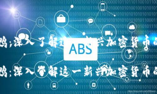 虚拟币小丑鸭：深入了解这一新兴加密货币的崛起与未来

虚拟币小丑鸭：深入了解这一新兴加密货币的崛起与未来