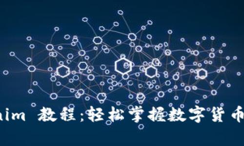 全面解析 Tokenim 教程：轻松掌握数字货币投资与交易技巧