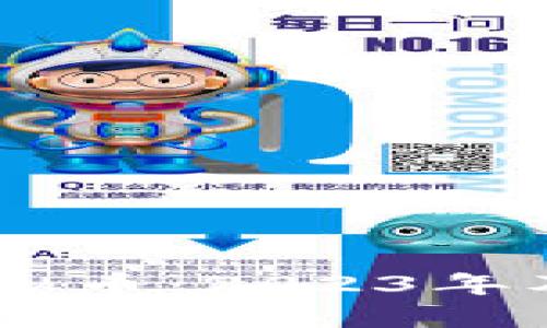 日本新虚拟币：2023年及未来展望