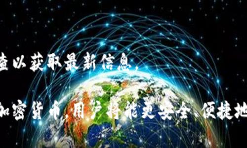 biao ti如何在Tokenim中导入钱包并选择地址/biao ti  
Tokenim, 导入钱包, 钱包地址, 加密货币/guanjianci

在当今的数字货币世界，拥有一个功能强大的加密钱包是非常重要的。Tokenim是一款受到广泛欢迎的加密钱包，用户可以通过它管理和交易各种加密货币。本文将详细介绍如何在Tokenim中导入钱包以及如何选择钱包地址。在此过程中，我们将深入探讨相关问题和使用技巧，以帮助用户更好地操作和管理他们的加密资产。

Tokenim钱包简介
Tokenim是一款安全、易用的数字货币钱包，支持多种加密货币的管理。它不仅提供了私钥管理、交易记录查看等基础功能，还有多种安全措施来保障用户资产的安全。Tokenim钱包具有用户友好的界面，适合初学者和有经验的用户使用。

导入钱包的必要性
在使用Tokenim进行交易或管理加密资产时，很多用户可能会选择导入已有的钱包。这种做法的好处有很多，主要包括：
ul
  li方便管理多个钱包：如果用户已经拥有多个钱包，将它们导入Tokenim能够在一个界面内进行统筹管理。/li
  li安全性：Tokenim提供高等级的安全保障，用户可以放心在此平台上管理自己的资产。/li
  li便捷的交易功能：通过导入钱包，用户能够更加便捷地进行转账和交易。/li
/ul

如何在Tokenim中导入钱包
导入钱包的步骤相对简单，用户只需遵循以下步骤：
ol
  listrong下载并安装Tokenim：/strong首先，确保你已经在官方网站或应用商店下载并安装了最新版本的Tokenim钱包应用。安装完成后，打开应用程序。/li
  listrong选择“导入钱包”选项：/strong在Tokenim的主界面中，找到并点击“导入钱包”选项。该选项通常会在欢迎页面显著位置，用户很容易找到。/li
  listrong输入助记词或私钥：/strong按照提示，输入你要导入的钱包的助记词或私钥。这是确认你对该钱包拥有什么权利的重要步骤，务必确保输入的信息准确无误。/li
  listrong验证身份：/strong为了保障安全，Tokenim可能要求用户进行身份验证。根据提示完成验证，确认后继续。/li
  listrong选择钱包地址：/strong导入完成后，用户可以选择希望使用的地址。Tokenim会显示与导入的钱包相关联的所有地址，用户可以根据需要选择相应的地址进行后续操作。/li
/ol

如何选择钱包地址
在导入钱包后，选择合适的地址是进行交易的关键步骤。以下是一些选择地址时需要考虑的因素：
ul
  li地址的用途：不同的地址可能具有不同的用途，例如，有些地址可能用于接收资金，有些则可能是用于日常交易./li
  li区分主地址和子地址：如果你的钱包支持多个地址，选择主地址作为日常交易使用，可以更方便管理交易记录。/li
  li安全性和隐私：考虑使用新生成的地址进行交易，以增强隐私保护。/li
/ul

可能相关的问题
在使用Tokenim进行导入钱包和选择地址的过程中，用户可能会遇到一些问题。以下是四个可能的问题及其详细解答。

问题一：什么是助记词？为什么要保护它？
助记词是用于恢复加密钱包的一组通常由12到24个单词组成的词。每当用户创建一个新的钱包时，系统会自动生成一组助记词。助记词的作用在于帮助用户在丢失密码或设备时恢复钱包账户。

保护助记词至关重要，因为任何获得助记词的第三方都能完全控制你钱包中的资产。因此，最佳的做法是将助记词写在纸上并存放在安全的地方，避免将其保存在可公开获取的数字环境中。如果助记词被盗用，用户可能会面临巨大的财务损失。

问题二：Tokenim导入钱包后如何查看资产和交易记录？
导入钱包后，查看资产和交易记录的过程非常简单。用户可以随时浏览他们钱包中的所有资产...

的页面通常会显示每种加密货币的详细信息，包括当前余额、交易历史等。用户可以点击每一种加密货币，访问更详细的交易记录和操作选项。

在Tokenim中，要查看交易记录，用户通常需要进入“交易”标签页。在这个界面中，可以查看最近的交易，包括交易时间、金额和地址等细节。用户还可以筛选交易记录，如按日期、交易状态等，确保快速找到所需信息。

问题三：在Tokenim中如果忘记了助记词该怎么办？
忘记助记词可能会让用户感到不安和困惑，这是因为失去助记词等同于失去控制钱包的能力。可行的解决方法有以下几种：

ul
  li检查是否有备份：很多用户在创建钱包时会建议备份助记词，检查你是否有保留这份备份。/li
  li尝试记忆：有时候用户可能可以记起助记词的某些部分，任何拼写或顺序的错误都可能导致无法恢复钱包。/li
  li寻求帮助：如果还无法恢复，用户可以寻求相关专业角度的技术支持，但请注意保护私人信息，特别是助记词。/li
/ul

遗忘助记词的后果是严峻的，因此在使用任何加密钱包时，务必要确保助记词都是保存在安全的位置。

问题四：Tokenim支持哪些类型的加密货币？
Tokenim目前支持多种主流和小众的加密货币。具体支持的货币种类可以在官方网页或应用内查看，常见的包括：

ul
  li比特币（BTC）/li
  li以太坊（ETH）/li
  li瑞波币（XRP）/li
  li莱特币（LTC）/li
  li其他多种代币和ERC20标准数字资产/li
/ul

用户在导入钱包时，应该关注所需管理的资产类型，以选择最佳的操作方式。支持的货币数量和种类可能随着Tokenim的更新而变化，建议定期检查以获取最新信息。

总之，在Tokenim中导入钱包和选择地址是简单而又至关重要的过程。通过理解助记词的重要性、资产管理方式、应对意外情况的方案以及支持的加密货币，用户将能更安全、便捷地使用Tokenim进行数字资产的管理和交易。