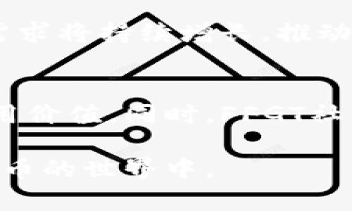    FFGT虚拟币：详尽解析及投资前景  / 
 guanjianci  FFGT, 虚拟币, 区块链, 加密货币  /guanjianci 

什么是FFGT虚拟币？
FFGT是一种基于区块链技术的虚拟货币，它在金融市场上具有一定的流动性和交易价值。虚拟币是数字化的货币单位，由一系列复杂的算法生成，与法定货币不同，虚拟币不依赖于国家或中央银行的支持。FFGT的特点在于其去中心化、匿名性、高度安全性以及使用便利性。 

FFGT虚拟币背后有一个强大的社区支持和技术团队，他们不断致力于提升该货币的利用价值和市场接受度。特定的交易平台支持FFGT的交易，使得用户可以方便地买卖该虚拟币。此外，FFGT的使用案例不断增加，包括在线支付、投资理财、游戏内购等诸多领域，正在逐步成为数字经济的重要组成部分。

FFGT的技术基础
FFGT的技术基础源于区块链技术，这种技术的核心在于去中心化和透明性。每一个FFGT交易都会被记录在区块链上，交易数据无法被篡改，提高了交易的安全性和可信度。此外，FFGT采用高效的共识算法，确保了网络的流畅运行以及交易的实时性。

在FFGT的系统中，用户可以通过钱包应用程序方便地存储和管理他们的虚拟币。这些钱包不仅支持FFGT，还通常兼容其他主流虚拟币，满足用户多元化的需求。同时，FFGT团队还在不断其技术架构，以提升用户体验和系统效率。

投资FFGT的前景如何？
从历史上看，许多虚拟币在短期内的涨幅惊人，FFGT也不乏这样的例子。当前，越来越多的机构和个人开始关注FFGT虚拟币的投资潜力。尤其是在全球经济动荡的背景下，虚拟币作为避险资产的角色愈加显著。 

根据最新数据显示，FFGT的市场需求稳步上升，尽管市场波动性较大，但长期来看，其发展趋势依然向好。此外，FFGT有计划进行技术升级，以提升其在智能合约、去中心化金融（DeFi）等领域的应用能力，这将进一步增强其市场竞争力。

FFGT的使用场景
FFGT不仅是一种投资工具，还具有广泛的应用场景。它可以用于在线购物、游戏内购、跨境支付等。通过建立良好的生态系统，FFGT可以实现更多的商业应用，例如与电商平台合作，支持FFGT支付，吸引更多用户使用其服务。此外，一些游戏开发者已经开始在其产品中集成FFGT，鼓励玩家使用虚拟币进行游戏内的交易。

随着人们对于数字货币的认知度和接受度的不断提升，FFGT的使用场景将会越来越广泛，不仅限于投资领域，未来可能会融入到日常生活中的更多方面。

FFGT虚拟币如何安全存储？
对于任何投资者而言，安全是最重要的考量之一。在存储FFGT虚拟币时，用户应该选择安全性高的钱包。一般来说，用户可以选择硬件钱包、软件钱包或在线钱包。硬件钱包被认为是最安全的存储方式，因为它不与互联网连接，降低了被黑客攻击的风险。

同时，用户在使用这些钱包时，必须妥善保管好密码与私钥，一旦遗失将无法恢复。此外，用户不要轻信网上的虚假信息，不要随意点击不明链接，以防止遭遇网络诈骗。定期备份钱包数据也会是一个明智的选择，以确保数字资产的安全和完整。

相关问题

1. FFGT虚拟币的投资风险有哪些？
投资FFGT虚拟币的风险主要体现在市场波动性、技术风险、政策风险三方面。市场波动性是指虚拟币价格常常因市场情绪、投资趋势等因素出现剧烈波动，投资者可能面临较大的资产贬值风险。技术风险则来自于网络安全问题，以及项目方可能发生的开发失误或技术漏洞，这些都可能导致投资损失。政策风险则是指，虚拟币的监管政策在不同国家和地区可能存在差异，可能会影响FFGT的流通和使用。同时，监管的不确定性也可能对市场情绪产生重大影响，投资者需对此保持高度敏感。

2. 如何参与FFGT的交易？
参与FFGT交易的第一步是选择一家支持该虚拟币的交易平台。注册账户后，用户需要完成身份验证等安全步骤。随后，用户可以通过法定货币或其他虚拟币购买FFGT，之后可选择持有或进行交易。为了提高交易成功率，用户应关注市场趋势、交易量及其他相关信息，制定明确的交易策略。此外，了解平台的交易手续费及各类订单类型也是非常必要的，以更好地规避潜在的交易风险。

3. FFGT的未来发展趋势如何？
FFGT未来的发展趋势将会受到技术创新、市场需求、行业政策等多方面的影响。技术方面，FFGT团队计划进行多项技术迭代，以提升其在智能合约、去中心化金融等领域的应用场景。此外，随着更多企业接纳及应用FFGT虚拟币，用户的需求将持续增长，推动其市场地位提升。在政策方面，若监管机构给予合理的支持和引导，将为FFGT的进一步发展提供良好的环境。与各类传统金融体系的融合也是未来可能的发展方向，进一步扩展FFGT的实际使用价值。

4. FFGT与其他虚拟币的区别是什么？
FFGT与其他虚拟币相比，最大的区别在于其技术基础和应用场景。FFGT采用特有的共识算法，提高了交易效率和安全性。此外，FFGT在应用场景上，相较于其它虚拟币有更多的商业合作与实际落地案例，表现出更强的市场适应性和应用价值。同时，FFGT社区活跃度高，用户反馈机制完善，有助于其不断改进和提升。与比特币、以太坊等主流虚拟币相关的历史和市值相比，FFGT尚处于一个不断探索的成长阶段，未来的发展潜力值得关注。

以上内容为关于FFGT虚拟币的全面解析，包括其定义、技术基础、投资前景、使用场景及相关问题的解答。从多角度分析FFGT，为投资者提供了较为详尽的参考信息。通过这些深入剖析，希望能够帮助用户更好地理解并参与到FFGT虚拟币的世界中。