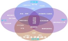 Tokenim付款指南：如何安全便捷地使用Tokenim进行支