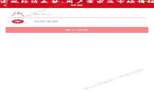   深入探讨菲乐虚拟币：投资价值、市场动向与未来趋势 / 
 guanjianci 菲乐虚拟币, 数字货币投资, 区块链技术, 加密货币市场 /guanjianci 

什么是菲乐虚拟币？
菲乐虚拟币（Philo Coin）作为一种新兴的数字货币，正逐渐在全球范围内引起投资者的关注。它基于区块链技术，旨在提供一种去中心化的交换媒介，促进用户之间安全高效的交易。菲乐虚拟币不仅是一种数字资产，也是一个全面的生态系统，目标是实现在线交易、社交互动及经济自治。

菲乐虚拟币的技术基础
菲乐虚拟币背后的区块链技术是其安全性和透明度的基础。区块链通过分布式记账的方式，确保每一笔交易都被记录在一个不可篡改的公共账本上。此外，智能合约的应用使得交易能够在预设条件下自动执行，进一步减少了中介的介入。这些技术特性使得菲乐虚拟币在一定程度上具备了较高的投资吸引力。

菲乐虚拟币的市场动向
近年来，全球范围内的虚拟币市场发展迅速，菲乐虚拟币也不例外。在众多数字货币中，菲乐币以其独特的价值主张和应用场景获得了市场的认可。其价格波动与全球宏观经济走势、用户需求及市场情绪密切相关。在牛市时期，菲乐虚拟币的价值往往会迅速提升，而在熊市期间，投资者需要更加谨慎。

如何投资菲乐虚拟币？
投资菲乐虚拟币的方式多种多样，投资者可以通过多种数字资产交易平台进行购买。在投资之前，了解市场趋势、技术分析及基本面是至关重要的。此外，投资者还需考虑投资风险以及自身的风险承受能力。在这一过程中，合理配置资产和长期持有是许多成功投资者常用的策略。

菲乐虚拟币的未来趋势
在区块链技术不断发展的背景下，菲乐虚拟币的应用前景被广泛看好。未来，更多的商家可能会接受其作为支付工具，而更多的用户也可能将其视为一种价值储存方式。此外，基于菲乐虚拟币的去中心化应用也正在不断开发，预计将会在多个领域产生深远影响。

### 可能相关的问题

1. 菲乐虚拟币相比其他数字货币的优势是什么？
菲乐虚拟币在市场上与许多其他数字货币相比，具备了一些独特的优势。首先，其交易速度较快，能够满足日常交易的需求；其次，菲乐虚拟币的用户友好界面使得新手也能快速上手。此外，其社区活跃度较高，开发团队持续创新，增强了用户粘性。最后，菲乐币的供应量经过精心设计，避免了由于过度发行而导致的价值贬值。

2. 菲乐虚拟币的存储方式有哪些？
保存菲乐虚拟币的方式有几个主要的选择。首先，软件钱包是一个常用的选择，用户可以在自己的电脑或手机上安装钱包应用，随时随地管理自己的资产。其次，硬件钱包提供了更高级别的安全保护，存储在物理设备中，防止黑客攻击。此外，交易所钱包虽然方便，但安全性相对较低，因此不适合长期存储。在选择存储方式时，用户需综合考虑安全性、便利性及使用频率。

3. 如何判断菲乐虚拟币的市场趋势？
判断菲乐虚拟币市场趋势的方式有许多。首先，可以通过技术分析来研究价格走势图、成交量及市场情绪等指标，掌握短期内的市场动态。其次，关注行业新闻、政策变化及市场消息，这些信息往往能够显著影响市场走势。此外，社交媒体平台的讨论也能反映出投资者对菲乐虚拟币的整体看法，从而帮助判断市场情绪。

4. 投资菲乐虚拟币需要注意哪些风险？
投资菲乐虚拟币固然具有潜在回报，但也伴随着风险。首先，市场波动性较大，短时间内价格可能剧烈波动，投资者需有足够的心理准备。其次，由于数字货币市场监管尚不完善，可能面临法律风险。此类风险可能会影响菲乐虚拟币的流通及交易。此外，投资者还需警惕市场中的各种诈骗行为，确保在安全的环境下进行交易。最后，建议投资者分散投资，控制风险。

总结而言，菲乐虚拟币作为一种新兴的数字货币，有着广阔的发展前景。投资者在决策时需综合考虑市场动态、技术分析及潜在风险，从而做出明智的投资选择。随着对区块链技术的理解和应用的深化，菲乐虚拟币未来将成为数字经济的重要组成部分。