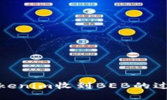 如何理解Tokenim收到BEB的过