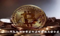 Tokenim钱包私钥泄露后的应