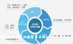 苹果虚拟世界中的数字货币探秘：现状与未来趋