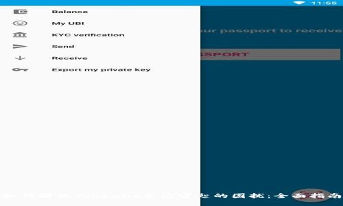 如何解决Tokenim忘记密匙的困扰：全面指南