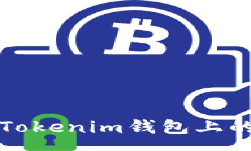 qa
  如何解决Tokenim钱包上的感叹号问题