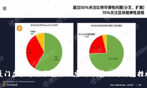 厦门虚拟币诈骗案件深度剖析：真相与防范措施