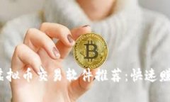 2023年最佳虚拟币交易软件