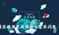 未能满足该请求，请您提