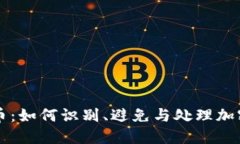 清理虚拟空气币：如何识