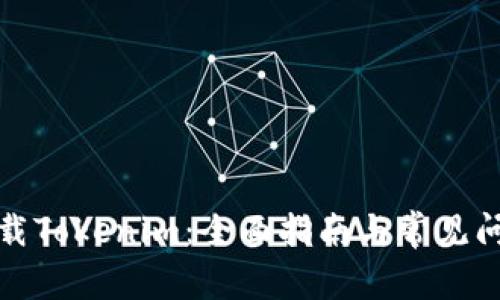 如何下载Tokenim：全面指南与常见问题解答