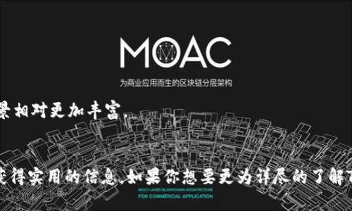 jiaoti如何在Tokenim钱包中收款TRC20代币/jiaoti  
Tokenim钱包, TRC20, 收款, 加密货币/guanjianci  

随着区块链技术和加密货币的迅速发展，越来越多的人开始使用加密钱包进行数字资产的管理。其中，Tokenim钱包是一款广受欢迎的多币种钱包，支持多种主流数字货币和代币，包括TRC20代币。TRC20是基于TRON网络的代币标准，提供了灵活的代币发行机制和高效的交易速度。本文将详细介绍如何在Tokenim钱包中接收TRC20代币，以及相关的使用细节和注意事项。  

什么是Tokenim钱包？  
Tokenim钱包是一款全球用户广泛使用的数字资产管理工具，具有安全性高、界面友好、支持多种币种等特点。用户可以通过Tokenim钱包存储、发送和接收各种加密货币。除了基础的币种管理功能，Tokenim钱包还提供了去中心化交易功能，使用户可以在链上进行资产交换。  
Tokenim钱包支持多种主流的区块链网络，包括Ethereum、TRON、Binance Smart Chain等。用户只需使用一个钱包即可以管理多种资产，方便快捷。此外，Tokenim还为用户提供了极具人性化的功能，如交易记录查询、市场行情更新、币种兑换等，让用户能够更轻松地管理自己的数字资产。  

TRC20代币的基本概念  
TRC20是基于TRON网络的一种代币标准，类似于以太坊的ERC20标准。TRC20代币通过智能合约的方式在TRON区块链上发行和管理，具有快速交易、低手续费等优势，广泛应用于各类项目和服务中。TRC20代币的使用场景包括游戏、金融服务、社交平台等。  
与其他代币标准相比，TRC20具有更高的交易速度和更低的手续费，适合进行频繁的小额交易。因此，越来越多的项目选择在TRON网络上发行TRC20代币，吸引了大量用户的参与。  

怎么在Tokenim钱包中收款TRC20代币  
在Tokenim钱包中收款TRC20代币的步骤非常简单，用户只需遵循以下步骤即可轻松完成：  

h4步骤一：下载并安装Tokenim钱包/h4  
首先，用户需要在应用商店（如Apple Store或Google Play）中下载并安装Tokenim钱包。安装完成后，按照提示创建一个新钱包并保存好助记词，确保钱包的安全。  

h4步骤二：选择TRC20代币/h4  
在Tokenim钱包中，用户可以选择需要接收的TRC20代币。打开应用后，在资产管理界面中，找到需要接收的TRC20代币。例如，如果用户想接收TRC20标准的USDT，则需要在钱包内找到USDT选项。  

h4步骤三：获取收款地址/h4  
选择好代币后，用户需要获取该代币的收款地址。在代币详情界面中，通常会显示“接收”或“收款”按钮，点击后系统将生成一个唯一的收款地址。此外，用户也可以选择生成收款二维码，方便对方进行扫描支付。  

h4步骤四：发送收款地址给付款方/h4  
获取收款地址后，将该地址或二维码发送给付款方。付款方可以通过Tokenim钱包或者其他支持TRC20的数字钱包向用户的TRC20地址进行转账。  

h4步骤五：确认到账/h4  
在付款方发送完TRC20代币后，用户可以通过Tokenim钱包实时查看交易记录，确认是否到账。TRC20代币的转账速度较快，一般可以在几分钟内完成。  

收款时的注意事项  
在Tokenim钱包中收款TRC20代币时，用户需要注意以下几个方面：  
ul  
li确认地址准确性：确保用户发送的地址无误，任何地址错误都可能导致资产无法找回。/li  
li网络状态：关注TRON网络的拥堵情况，如果网络繁忙，可能会导致转账延迟。/li  
li安全措施：保证Tokenim钱包的安全，启用双重身份验证（2FA）等安全功能以防止资产被盗。/li  
li了解手续费用：在转账过程中，可能会产生一定的手续费用，用户应提前了解相关费用信息。/li  
/ul  

可能的相关问题  

1. 如何寻找我的Tokenim钱包地址？  
在Tokenim钱包中，用户可以通过以下步骤找到自己的钱包地址：  
首先，打开Tokenim钱包，在主界面上选择想要查找地址的代币，比如TRC20代币。进入代币详情页面后，通常会看到“接收”或“充值”的选项，点击该选项，即可看到您的钱包地址。这个地址就是您用来接收TRC20代币的地址。  
此外，Tokenim钱包还会提供一个二维码，用户可以将该二维码发送给转账方，在转账时直接扫描二维码，无需手动输入地址，避免了因输入错误而导致的资产损失。  
用户在复制地址时注意不要加以改动，因为区块链技术是严格区分大小写的。任何一位字符的变化都有可能导致转账失败。在确保地址正确无误后，再将其发送给对方，从而完成代币的接收。  

2. 如果我在Tokenim钱包中收不到TRC20代币该怎么办？  
如果您在Tokenim钱包中收不到TRC20代币，您可以采取以下措施进行排查：  
h4检查交易状态/h4  
向对方确认是否已经成功发送TRC20代币，并获取交易ID。使用TRON区块链浏览器（如Tronscan）输入交易ID，查看交易是否已经被确认，以及状态是成功还是失败。如果交易未被确认，您可能需要耐心等待网络处理。  
h4验证地址是否正确/h4  
确保对方发送到账户的地址是您Tokenim钱包中生成的正确地址。可以通过钱包的“接收”功能获取该地址，特别是注意大小写的相关问题。  
h4关注网络状态/h4  
在TRON网络出现拥堵时，交易可能会受到影响，导致延迟。您可以在TRON的相关网站上查看当前网络状态，了解是否存在网络问题。  
h4联系客服/h4  
如果以上方法无法解决问题，您可以联系Tokenim钱包的客服团队，提供相关信息进行咨询和支持。客服团队通常会根据您的情况，给出相应的解决方案。  

3. Tokenim钱包安全吗？我该如何保护我的资产？  
Tokenim钱包的安全性是用户最为关心的问题之一。以下是一些保障Tokenim钱包安全的措施：  
h4启用双重身份验证（2FA）/h4  
Tokenim钱包支持双重身份验证功能，能够为您的账户提供额外的安全保护。当您尝试登录或进行大额交易时，系统会要求您输入您设定的2FA验证码，确保只有您能访问您的钱包。  
h4定期备份钱包/h4  
根据Tokenim钱包的提示，定期备份您的钱包助记词和私钥，并存放在安全的地方。这一点至关重要，因为助记词和私钥是您恢复钱包的唯一凭证，泄露或者丢失将会导致资产无法找回。  
h4警惕钓鱼网站/h4  
使用Tokenim钱包时，要警惕各种钓鱼攻击和诈骗网站。在下载应用时，应从官方渠道下载，并务必核实网站的真实性。如果收到陌生链接或邮件，请不要轻易点击。  
h4更新应用程序/h4  
随时保持Tokenim钱包的最新版本，确保安全补丁及时更新。钱包开发商通常会在新版本中修复漏洞，提高安全性。  

4. TRC20和ERC20代币有什么区别？  
TRC20和ERC20是两种不同的代币标准，分别建立在TRON和Ethereum区块链上。以下是它们之间的一些关键区别：  
h41. 网络及速度/h4  
TRC20基于TRON网络，交易确认速度很快，一般只需几秒；而ERC20则基于Ethereum，平均交易确认时间较慢，需要几分钟。  
h42. 手续费用/h4  
TRC20的转账手续费一般低于ERC20，这使得TRC20更适合进行小额交易。而ERC20由于网络拥堵，手续费有时候会显著增加，尤其在交易高峰期。  
h43. 发行和管理/h4  
在技术层面上，TRC20因其底层设计的原因，通常更易于创建和管理。然而，ERC20作为以太坊的标准，拥有更大的生态系统和更多的应用支持，这使得ERC20代币的应用场景相对更加丰富。  
总结而言，TRC20和ERC20所使用的区块链技术各有优势，用户在选择代币标准时可根据自己的实际需求进行选择。  

本文详细介绍了如何在Tokenim钱包中收款TRC20代币的各个步骤，并分析了与此过程相关的问题和注意事项。无论是新手用户还是有经验的加密货币投资者，都能从中获得实用的信息。如果你想要更为详尽的了解Tokenim钱包或者相关的加密货币知识，建议参考官方文档或专业社区讨论。通过有效的学习与实践，用户将能更好地管理自己的数字资产，享受区块链带来的便利与收益。