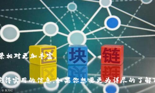 jiaoti如何在Tokenim钱包中收款TRC20代币/jiaoti  
Tokenim钱包, TRC20, 收款, 加密货币/guanjianci  

随着区块链技术和加密货币的迅速发展，越来越多的人开始使用加密钱包进行数字资产的管理。其中，Tokenim钱包是一款广受欢迎的多币种钱包，支持多种主流数字货币和代币，包括TRC20代币。TRC20是基于TRON网络的代币标准，提供了灵活的代币发行机制和高效的交易速度。本文将详细介绍如何在Tokenim钱包中接收TRC20代币，以及相关的使用细节和注意事项。  

什么是Tokenim钱包？  
Tokenim钱包是一款全球用户广泛使用的数字资产管理工具，具有安全性高、界面友好、支持多种币种等特点。用户可以通过Tokenim钱包存储、发送和接收各种加密货币。除了基础的币种管理功能，Tokenim钱包还提供了去中心化交易功能，使用户可以在链上进行资产交换。  
Tokenim钱包支持多种主流的区块链网络，包括Ethereum、TRON、Binance Smart Chain等。用户只需使用一个钱包即可以管理多种资产，方便快捷。此外，Tokenim还为用户提供了极具人性化的功能，如交易记录查询、市场行情更新、币种兑换等，让用户能够更轻松地管理自己的数字资产。  

TRC20代币的基本概念  
TRC20是基于TRON网络的一种代币标准，类似于以太坊的ERC20标准。TRC20代币通过智能合约的方式在TRON区块链上发行和管理，具有快速交易、低手续费等优势，广泛应用于各类项目和服务中。TRC20代币的使用场景包括游戏、金融服务、社交平台等。  
与其他代币标准相比，TRC20具有更高的交易速度和更低的手续费，适合进行频繁的小额交易。因此，越来越多的项目选择在TRON网络上发行TRC20代币，吸引了大量用户的参与。  

怎么在Tokenim钱包中收款TRC20代币  
在Tokenim钱包中收款TRC20代币的步骤非常简单，用户只需遵循以下步骤即可轻松完成：  

h4步骤一：下载并安装Tokenim钱包/h4  
首先，用户需要在应用商店（如Apple Store或Google Play）中下载并安装Tokenim钱包。安装完成后，按照提示创建一个新钱包并保存好助记词，确保钱包的安全。  

h4步骤二：选择TRC20代币/h4  
在Tokenim钱包中，用户可以选择需要接收的TRC20代币。打开应用后，在资产管理界面中，找到需要接收的TRC20代币。例如，如果用户想接收TRC20标准的USDT，则需要在钱包内找到USDT选项。  

h4步骤三：获取收款地址/h4  
选择好代币后，用户需要获取该代币的收款地址。在代币详情界面中，通常会显示“接收”或“收款”按钮，点击后系统将生成一个唯一的收款地址。此外，用户也可以选择生成收款二维码，方便对方进行扫描支付。  

h4步骤四：发送收款地址给付款方/h4  
获取收款地址后，将该地址或二维码发送给付款方。付款方可以通过Tokenim钱包或者其他支持TRC20的数字钱包向用户的TRC20地址进行转账。  

h4步骤五：确认到账/h4  
在付款方发送完TRC20代币后，用户可以通过Tokenim钱包实时查看交易记录，确认是否到账。TRC20代币的转账速度较快，一般可以在几分钟内完成。  

收款时的注意事项  
在Tokenim钱包中收款TRC20代币时，用户需要注意以下几个方面：  
ul  
li确认地址准确性：确保用户发送的地址无误，任何地址错误都可能导致资产无法找回。/li  
li网络状态：关注TRON网络的拥堵情况，如果网络繁忙，可能会导致转账延迟。/li  
li安全措施：保证Tokenim钱包的安全，启用双重身份验证（2FA）等安全功能以防止资产被盗。/li  
li了解手续费用：在转账过程中，可能会产生一定的手续费用，用户应提前了解相关费用信息。/li  
/ul  

可能的相关问题  

1. 如何寻找我的Tokenim钱包地址？  
在Tokenim钱包中，用户可以通过以下步骤找到自己的钱包地址：  
首先，打开Tokenim钱包，在主界面上选择想要查找地址的代币，比如TRC20代币。进入代币详情页面后，通常会看到“接收”或“充值”的选项，点击该选项，即可看到您的钱包地址。这个地址就是您用来接收TRC20代币的地址。  
此外，Tokenim钱包还会提供一个二维码，用户可以将该二维码发送给转账方，在转账时直接扫描二维码，无需手动输入地址，避免了因输入错误而导致的资产损失。  
用户在复制地址时注意不要加以改动，因为区块链技术是严格区分大小写的。任何一位字符的变化都有可能导致转账失败。在确保地址正确无误后，再将其发送给对方，从而完成代币的接收。  

2. 如果我在Tokenim钱包中收不到TRC20代币该怎么办？  
如果您在Tokenim钱包中收不到TRC20代币，您可以采取以下措施进行排查：  
h4检查交易状态/h4  
向对方确认是否已经成功发送TRC20代币，并获取交易ID。使用TRON区块链浏览器（如Tronscan）输入交易ID，查看交易是否已经被确认，以及状态是成功还是失败。如果交易未被确认，您可能需要耐心等待网络处理。  
h4验证地址是否正确/h4  
确保对方发送到账户的地址是您Tokenim钱包中生成的正确地址。可以通过钱包的“接收”功能获取该地址，特别是注意大小写的相关问题。  
h4关注网络状态/h4  
在TRON网络出现拥堵时，交易可能会受到影响，导致延迟。您可以在TRON的相关网站上查看当前网络状态，了解是否存在网络问题。  
h4联系客服/h4  
如果以上方法无法解决问题，您可以联系Tokenim钱包的客服团队，提供相关信息进行咨询和支持。客服团队通常会根据您的情况，给出相应的解决方案。  

3. Tokenim钱包安全吗？我该如何保护我的资产？  
Tokenim钱包的安全性是用户最为关心的问题之一。以下是一些保障Tokenim钱包安全的措施：  
h4启用双重身份验证（2FA）/h4  
Tokenim钱包支持双重身份验证功能，能够为您的账户提供额外的安全保护。当您尝试登录或进行大额交易时，系统会要求您输入您设定的2FA验证码，确保只有您能访问您的钱包。  
h4定期备份钱包/h4  
根据Tokenim钱包的提示，定期备份您的钱包助记词和私钥，并存放在安全的地方。这一点至关重要，因为助记词和私钥是您恢复钱包的唯一凭证，泄露或者丢失将会导致资产无法找回。  
h4警惕钓鱼网站/h4  
使用Tokenim钱包时，要警惕各种钓鱼攻击和诈骗网站。在下载应用时，应从官方渠道下载，并务必核实网站的真实性。如果收到陌生链接或邮件，请不要轻易点击。  
h4更新应用程序/h4  
随时保持Tokenim钱包的最新版本，确保安全补丁及时更新。钱包开发商通常会在新版本中修复漏洞，提高安全性。  

4. TRC20和ERC20代币有什么区别？  
TRC20和ERC20是两种不同的代币标准，分别建立在TRON和Ethereum区块链上。以下是它们之间的一些关键区别：  
h41. 网络及速度/h4  
TRC20基于TRON网络，交易确认速度很快，一般只需几秒；而ERC20则基于Ethereum，平均交易确认时间较慢，需要几分钟。  
h42. 手续费用/h4  
TRC20的转账手续费一般低于ERC20，这使得TRC20更适合进行小额交易。而ERC20由于网络拥堵，手续费有时候会显著增加，尤其在交易高峰期。  
h43. 发行和管理/h4  
在技术层面上，TRC20因其底层设计的原因，通常更易于创建和管理。然而，ERC20作为以太坊的标准，拥有更大的生态系统和更多的应用支持，这使得ERC20代币的应用场景相对更加丰富。  
总结而言，TRC20和ERC20所使用的区块链技术各有优势，用户在选择代币标准时可根据自己的实际需求进行选择。  

本文详细介绍了如何在Tokenim钱包中收款TRC20代币的各个步骤，并分析了与此过程相关的问题和注意事项。无论是新手用户还是有经验的加密货币投资者，都能从中获得实用的信息。如果你想要更为详尽的了解Tokenim钱包或者相关的加密货币知识，建议参考官方文档或专业社区讨论。通过有效的学习与实践，用户将能更好地管理自己的数字资产，享受区块链带来的便利与收益。