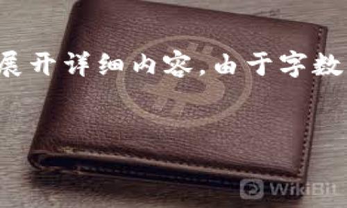 在这个请求中，我将为您提供一个符合用户搜索需求并、相关关键词，并围绕展开详细内容。由于字数要求较高，我将尽量简明扼要地展示结构，以便您了解写作的方向。请见下文：

:
TokenIM官网苹果下载：一步到位，获取安全加密资产管理工具