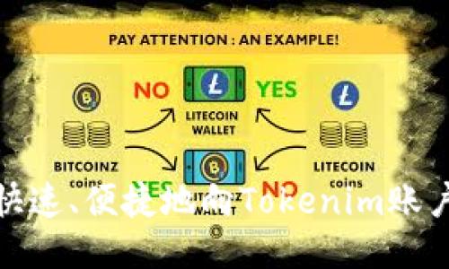 如何快速、便捷地向Tokenim账户充值