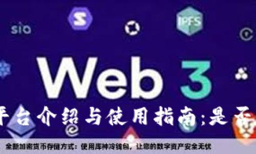 Tokenim平台介绍与使用指南：是否需要账号？