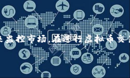 biao ti陈晓华对虚拟币的深度剖析：机遇与挑战并存/biao ti

虚拟币, 区块链, 数字资产, 投资风险/guanjianci

近年来，虚拟币（或称数字货币）在全球范围内迅速崛起，吸引了众多投资者和技术爱好者的关注。作为一种新兴的金融工具，虚拟币的魅力在于其去中心化、匿名性与跨国交易等特性。然而，在其背后，隐含着复杂的技术、经济以及法律风险。著名经济学家陈晓华也表达了对虚拟币市场的深刻见解，认为虚拟币作为一种新兴资产类别，面临着巨大的机遇与挑战。

虚拟币的基本概念与发展历程

虚拟币是指以数字形式存在，不依赖于中央银行或政府的管理，是通过密码学技术实现的货币。比特币是最早的虚拟币，由一个名为中本聪的匿名人士在2009年发布。比特币的成功激发了其他虚拟币的出现，如以太坊、瑞波币等，它们各自在技术上有所创新。

随着技术的发展，区块链作为虚拟币背后的基础技术逐渐被广泛认可。区块链是一种去中心化的分布式账本，能够在不依赖于中央权威的情况下，实现信息的安全传递和存储。这种新兴技术的应用不仅限于虚拟币，还扩展到金融、物流、医疗等多个领域，显示出巨大的潜力。

陈晓华对虚拟币的看法

陈晓华对虚拟币持有相对中立的态度，认为它既是技术进步的产物，也是金融市场结构变革的表现。他强调，虚拟币的快速发展能够增加市场流动性，降低交易成本。然而，他也指出，虚拟币的群体性投机行为导致价格波动剧烈，给投资者带来了较大的风险。

陈晓华还提到，虚拟币的合法性在各国法律中存在很大差异。部分国家对虚拟币采取了宽松态度，认为其是促进金融创新的重要手段，而另一些国家则因为担忧洗钱、诈骗等问题，选择全面禁止。这种法律环境的迥异，给虚拟币的未来发展带来了不确定性。

投资虚拟币的风险与机遇

投资虚拟币的机遇与风险并存。虚拟币具备高收益的潜在可能性，但同时也伴随高风险。对于投资者来说，了解风险的性质与管理措施至关重要。

首先，价格波动是虚拟币市场的一大显著特征。比特币等主流虚拟币的价格在短期内可能剧烈波动，这使得投资者能够在短期内实现高收益，但也意味着巨大的潜在损失。投资者需要具备较强的市场敏感度与判断能力，才能在波动中捕捉机会。

其次，技术风险是虚拟币交易中的另一重要考虑因素。尽管区块链技术相对安全，但仍然存在被黑客攻击、技术漏洞等风险。在过去，多家加密货币交易所因为安全性缺陷遭受重大损失，导致投资者资金流失。这就要求投资者在进行虚拟币交易时，要选择信誉良好的交易平台，并对自己所投资的币种进行深入了解。

最后，法律合规风险也是投资虚拟币不可忽视的一环。随着虚拟币交易的普及，各国对于虚拟币的监管逐渐加强。投资者若盲目投资，而忽视了当地的法律法规，可能导致投资失利甚至面临法律责任。因此，投资者在进入虚拟币市场之前，应充分了解相关法律法规，并根据自身的风险承受能力谨慎决策。

虚拟币的未来发展趋势

随着技术的发展与市场成熟，虚拟币的未来发展将呈现出几种重要趋势：

第一，市场规范化是未来发展的必然趋势。随着监管政策的出台，市场将逐渐向规范化与合法化方向发展。这将提高投资者的信心，吸引更多的机构资金进入市场，促进虚拟币的长期健康发展。

第二，金融科技的不断演进将推动虚拟币的应用场景多样化。从最初的单一价值传递功能，到现在的智能合约、去中心化金融（DeFi）、非同质化代币（NFT）等多种应用，虚拟币的功能与价值将在不断的创新中得到提升。

第三，数字货币的国家主权化趋势将更加明显。各国央行纷纷探索发行央行数字货币（CBDC），这一趋势将在一定程度上改变虚拟币的市场格局。虽然央行数字货币和去中心化的虚拟币在技术上有本质不同，但两者的竞争与合作关系将逐渐显现。

最后，用户教育和风险管理意识的提升也是未来发展的关键。随着虚拟币市场的普及，投资者的素质与风险承受能力将极大影响市场的稳定性。强化用户教育，提高风险意识，将是保护投资者、维护市场健康的重要开端。

关于虚拟币的四个相关问题

1. 虚拟币与传统货币的区别有哪些？

虚拟币和传统货币有许多不同之处。首先，虚拟币是数字化的，存在于网络中，而传统货币通常以纸币和硬币的形式存在。其次，虚拟币使用去中心化的技术（如区块链）进行管理，而传统货币则由中央银行和政府监管。第三，虚拟币交易一般情况下是匿名的，而传统货币交易通常受到监管，需要记录交易信息。此外，虚拟币的价值高度依赖市场供需，可波动性强，而传统货币则相对稳定，更具可预测性。

2. 如何选择合适的虚拟币进行投资？

选择合适的虚拟币进行投资是一项复杂的过程，需要综合考虑多方面因素。首先，投资者需要研究虚拟币的技术背景与团队，了解项目是否具备可持续增长的潜力。其次，需关注市场需求，评估该虚拟币在未来的应用前景。同时，观察该币的流动性与交易量，以判断其受欢迎程度和市场认可度。最后，投资者还要根据个人的风险承受能力，设定合理的投资比例，避免集中投资于单一虚拟币。在此基础上，持续追踪市场信息，及时调整投资策略。

3. 在虚拟币交易中，如何有效降低风险？

有效降低虚拟币交易中的风险需要采取多种策略。首先，分散投资是降低风险的有效方法。不要将所有资金集中投资于单一虚拟币，而是选择多种不同类型的虚拟币进行投资，以降低整体风险。其次，投资者要设定止损策略，明确每笔交易的可接受损失，并坚决执行。这可以有效防止因市场波动带来的情绪失控，保护资金。再者，保持对市场动态的敏锐观察，时刻关注行业信息，及时调整投资组合也是降低风险的有效措施。此外, 熟悉技术分析及基本面分析工具，可以帮助投资者作出更科学的决策。

4. 虚拟币交易的法律法规有哪些？

虚拟币交易的法律法规因国家而异。在一些国家，虚拟币被视为合法的数字资产，可以在交易所自由交易。而其他一些国家则采取了禁止或限制的态度。例如，中国禁止ICO及虚拟币交易，而美国和日本则相对开放，设立了一些监管机构来监控市场。在进行虚拟币交易前，投资者务必了解并遵守所在国的相关法律法规。同时，还需保持关注各国对虚拟币市场的政策动态，以防止因政策变化而导致的法律风险。

总结来说，虚拟币市场虽然充满机遇，但也潜藏着巨大风险。在这一新兴市场中，理性投资、保持警觉是降低风险、获取收益的关键所在。陈晓华的观点为广大投资者提供了重要的思考维度，未来虚拟币将如何发展，值得我们持续关注。