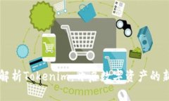 深入解析Tokenim：开启数字