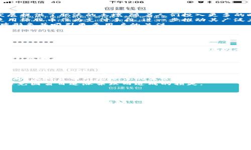 jiaoti绿股币：未来金融的新选择/jiaoti
绿股币, 虚拟币, 数字货币, 投资趋势/guanjianci

什么是绿股币？
绿股币，一种新兴的虚拟货币，旨在将金融投资与环境保护相结合。随着人们对可持续发展的关注加剧，绿股币应运而生，旨在推动绿色项目投资，并成为一种具有社会责任感的投资工具。
虚拟货币的问世从本质上说是对传统金融体系的一次革命，特别是在区块链技术的加持下，投资者不仅可以在数字市场中自由交易，还能通过持有的虚拟货币支持绿色项目，这使得绿股币的概念应运而生，它的价值并不仅仅在于金融收益，更在于其对社会和环境的积极影响。

绿股币的特点与优势
绿股币有许多独特的特点与优势，使之在众多虚拟币中脱颖而出。首先，它注重绿色投资，资金流向会被透明化以确保其投入到环保项目中，例如可再生能源、环境修复等领域。这样的透明度吸引了很多关注环境保护的投资者。
其次，绿股币的区块链特性意味着所有的交易都可以被追踪和审核，这让投资者对于自己的资金去向有更清晰的了解。此外，绿股币的交易费用通常较低，交易速度也较快，用户体验相对较好。
最重要的是，绿股币的推出与国家政策相辅相成，各国政府对于环保和可持续发展给予了越来越多的关注和支持，这使得绿股币的未来充满了潜力。

如何购买和投资绿股币？
购买和投资绿股币一般可以通过几种不同的方式。首先，您可以通过知名的数字货币交易所进行交易。在交易前，您需要建立一个数字钱包，以便存储您的绿股币。许多交易所提供简单的注册流程和安全的交易环境。
其次，您也可以参与一些绿色项目的融资活动，很多绿色项目会直接发行绿股币，投资者可在项目初期通过ICO（首次代币发行）等方式购买。此外，还可以关注一些绿色基金，部分基金会投资于绿股币相关的项目，这也是一种间接的投资方式。
在投资绿股币前，建议您对项目进行深入研究，了解其团队、技术、市场需求以及未来的金融展望，以降低投资风险。

绿股币的市场前景与发展趋势
近年来，由于全球气候变化问题的加剧，各国政府以及社会整体对于绿色经济的重视程度显著提升。这为绿股币的发展提供了肥沃的土壤。随着人们投入更多的时间与精力去关注环保和可持续发展，绿股币的市场需求也随之增加。
在未来，绿股币可能会与传统金融体系出现更加紧密的结合，成为更多投资者的选择。越来越多企业或机构可能会使用绿股币作为支付手段，进一步推动其广泛应用。同时，政策的支持也会吸引更多的投资者进入市场，形成良性的生态循环。
随着市场的竞争加剧，绿股币团队也需要不断创新，提升项目的透明度和影响力，积极参与社会公益活动，以提升品牌形象并吸引更多用户的关注。

常见问题解答

1. 绿股币的安全性如何？
安全性是任何虚拟货币投资者都非常关注的话题。绿股币作为一种新兴的数字货币，其安全性与技术的成熟性、交易平台的可靠性有很大关系。大多数交易所都在不断加强安全措施，使用先进的加密技术来保护用户信息和资金安全。
不过，作为投资者，您还需提高自身的安全意识，选择正规的交易平台，设置复杂的密码，并开启双重认证。同时需要定期检查您的数字钱包安全，避免钓鱼网站或不明链接带来的风险。
在绿股币的使用过程中，应避免将大量资金长时间存放在交易所，尽量使用冷钱包存储大额资产，定期备份钱包信息。这些措施都能有效降低安全隐患。

2. 投资绿股币的风险有哪些？
任何投资都有风险，绿股币也不例外。首先，市场波动性极大，价格可能在短时间内出现剧烈波动，这容易导致投资者产生心理压力，甚至盈利转亏。
其次，项目的合法性和实用性是另一个风险因素。如果绿股币项目团队遇到技术或运营上的问题，可能会影响币值。此外，虚拟货币市场整体的监管环境尚不成熟，政策变化可能会对价格产生重大影响。
为了应对这些风险，投资者可以分散投资，不将所有资金投入到一个项目中。同时，提前制定好投资预算与止损策略，避免因盲目追涨杀跌而造成的损失。

3. 绿股币与传统投资方式的区别是什么？
绿股币作为一种虚拟货币，与传统投资方式相比存在着许多显著的区别。首先，绿股币可以24小时随时交易，不受传统金融市场的限制，而传统投资大多是工作日的交易。
其次，绿股币交易成本相对低廉。大多数虚拟货币交易所的手续费较低，而传统金融市场的交易费用可能会较高，尤其是在涉及跨境交易时。
最后，绿股币投资的透明度更高。所有交易数据都在区块链上公开，任何人都可以查看，而传统投资往往相对封闭，投资者难以掌握真实的投资信息。

4. 如何评估绿股币的投资价值？
评估绿股币的投资价值主要可以从几个方面入手。首先，项目的团队背景和技术实力至关重要。了解团队的从业经验、过往的成功案例有助于判断项目的潜力。
其次，市场需求和应用场景是衡量绿股币价值的重要指标。投资者需要分析目标受众的需求，了解该项目的绿化投资在行业内的市场认可度。
最后，还需关注项目的透明度以及合规性。一个遵循法律法规的项目更容易赢得信任，从而吸引更多的用户参与投资。

通过以上内容，我们可以看到，绿股币在市场上的发展潜力与前景仍然巨大，一个独特的金融生态正在慢慢形成。投资者需要紧跟时代步伐，把握机会，创造更美好的未来。