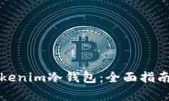 如何安全购买Tokenim冷钱包