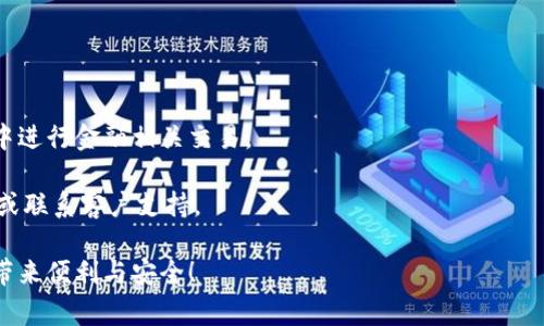 要生成 tokenim 付款码，您通常需要遵循一些特定的步骤。以下是一个简要指南，帮助您生成 tokenim 付款码，尽管具体步骤可能因不同的支付平台或应用程序而有所不同。

### 生成 tokenim 付款码的步骤

1. **下载并安装 Tokenim 应用程序**
   - 首先，您需要在手机上下载并安装 Tokenim 应用程序。可以在 Google Play 或 Apple App Store 中找到并下载该应用。

2. **注册或登录您的账户**
   - 打开应用程序后，您需要注册一个新账户或登录已有账户。如果您是新用户，请按照应用程序中的提示完成注册。

3. **设置支付选项**
   - 登录后，您需要设置您的支付方式，例如添加银行卡信息或其他支付渠道，确保您能顺利完成交易。

4. **生成付款码**
   - 在应用的主界面上，寻找“付款”或“生成二维码”的选项。通常这个选项会非常显眼。
   - 点击后，您可能会被要求输入金额和交易描述等信息。在确认无误后，点击“生成付款码”按钮。

5. **显示付款二维码**
   - 生成付款码后，应用程序会展示一个二维码。您可以让他人扫描这个二维码来完成交易。

6. **确认交易**
   - 一旦二维码被扫码，您可能会收到确认交易的提示。确保您的账户余额足够或款项已成功入账。

7. **保存或分享付款码**
   - 如果需要，您可以保存这个二维码或分享给他人进行支付。

### 注意事项
- 确保您是在安全的网络环境下操作，避免在公共 Wi-Fi 网络中进行金融相关交易。
- 经常检查您的账户余额和交易记录，确保没有任何异常活动。
- 如果对操作或安全有任何疑问，请查阅 Tokenim 的用户手册或联系客户支持。

希望这些步骤能帮到您顺利生成 tokenim 付款码，为您的交易带来便利与安全！