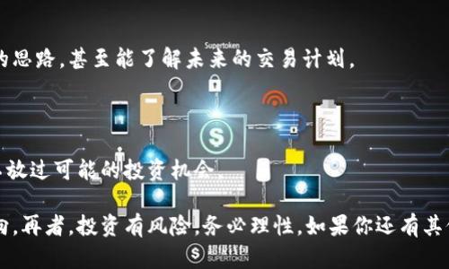 如果你遇到“tokenim钱包以前空投的币没有了”的问题，首先感到遗憾，因为这确实让人感到困扰。以下是一些可能导致这种情况的原因以及如何处理这种情况的建议。

### 可能原因

1. 错误的地址或网络选择

首先，确保你在查看空投币时选择的是正确的区块链网络。例如，有些空投可能在以太坊网络上，而你的钱包可能在其他网络上显示资产。在不同的网络之间切换，有时候可能会发现自己错过了一些资产的显示。

2. 空投币的流动性问题

有些空投币最初可能会在几个月后下线或者变得不再流通。这意味着你空投获得的币可能因为项目方的决策而不再具备价值，甚至会被删除。在这种情况下，虽然是遗憾，但你也应该学会从这些经历中吸取教训，特别是在未来参与新项目时要保持警惕。

3. 钱包软件的更新或问题

有时候，钱包软件的更新会导致暂时不能显示某些币种。检查一下你的钱包是否是最新版本，如果不是，尝试进行更新或者重启钱包，看是否能找回那些消失的币。

4. 私钥或助记词问题

如果你没有妥善保管私钥或助记词，可能会导致资产无法恢复。确保你拥有所有必要的信息，才能在未来找回资产。

### 如何处理

1. 检查钱包设置

首先，再次仔细检查你的钱包设置，确认是否真的在正确的网络以及选择了正确的地址。

2. 联系支持团队

如果以上方法都无效，可以考虑联系tokenim钱包的客户支持团队，他们可能会提供更专业的帮助，指导你查找丢失的资产。

3. 学习和提升风险意识

无论未来参与何种项目，尤其是空投活动，重要的是保持警惕。了解项目的背景、团队、运作机制，以及是否有可信的社区支持等，可以在一定程度上降低风险。

4. 定期备份重要信息

为了确保在未来不会再次丢失任何资产，建议定期备份钱包信息，包括私钥、助记词等，以预防任何突发情况。

### 相关问题

如何判断一个空投是否值得参与？

这个问题其实非常重要，因为参与空投活动的目的是想获得潜在的价值，而不是浪费时间和资源。为了判断一个空投是否值得参与，可以从以下几个方面着手：

1. 项目背景

了解项目的团队、目标以及发展规划。如果可以查到有影响力的团队或是在区块链领域有深厚背景的投资者支持的项目，通常会更有吸引力。

2. 社区反馈

加入项目的社交媒体群体，例如Telegram、Discord等，看看社区的反馈和讨论，以及他们对项目进展的看法。如果社区有较高的活跃度，通常代表项目有一定的信任度。

3. 白皮书分析

认真阅读项目的白皮书，分析其技术方案、市场优势以及发展愿景。在专业人士的视角下，这是评估项目实力的一个重要工具。

4. 监管合规性

了解该项目是否符合现行的法律法规。合规的项目通常会比较安全，而那些试图规避监管的项目可能存在较大的风险。

如果空投的币没有交易市场怎么办？

这是一个很棘手的情况，虽然让人感到遗憾但也不是没有办法：

1. 持币待涨

有些空投币在短期内可能没有交易市场，但这并不意味着它们没有未来价值。你可以选择持有，等待市场成熟后再出售。

2. 参与社区的讨论

很多项目会借助社区的力量建立市场。参与到项目的讨论中，了解其他投资者的观点，可能会激发出新的思路，甚至能了解未来的交易计划。

3. 转向其他合规项目

如果空投的币没有未来，看似没有价值，不妨转换视角，寻找其他更有潜力的项目。多关注市场的动态，不放过可能的投资机会。

以上这些信息仅供参考，希望能够帮到你，同时也希望你能够在未来的投资中，真心觉得更有信心与方向。再者，投资有风险，务必理性。如果你还有其他问题，欢迎随时联系我。