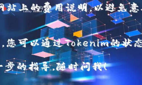 在Tokenim中，BTM（Bitmark Token）映射的过程涉及将一种代币（如ERC-20代币或其他代币）转换为另一种格式或链上的代币，以便在平台或生态系统中进行交互和交易。以下是一个关于如何在Tokenim中映射BTM的基本步骤：

### 1. 创建一个Tokenim账户
首先，您需要在Tokenim平台上创建一个账户。这个步骤通常需要提供电子邮件地址、设置密码并验证身份。

### 2. 了解映射的细节
在开始映射之前，您需要熟悉Tokenim提供的文档和指南，了解映射过程中的代币标准、手续费、预计时间等信息。

### 3. 准备映射请求
接下来，您需要准备好要映射的BTM。确保您有足够的最低余额，并检查是否满足映射要求。

### 4. 提交映射请求
在Tokenim平台上找到映射功能，输入您要映射的BTM数量和目标合约地址或者选择相应的代币选项。确认这些信息后，提交请求。

### 5. 等待确认
提交映射请求后，您需要等待网络和平台的确认。在此过程中，您可以查看请求状态和预计的完成时间。

### 6. 完成映射
一旦请求得到确认，映射将完成，您将看到BTM被转换为所需的代币，并可以在Tokenim平台上使用。

### 7. 技术支持
如果在映射过程中遇到任何问题，可以随时联系Tokenim的客户支持团队，获取帮助和指导。

### 可能的相关问题

#### 1. BTM映射的费用是多少？
映射费用通常取决于网络拥堵状态和您所使用的代币类型。建议在发起映射之前查看Tokenim官方网站上的费用说明，以避免意外的高额费用。

#### 2. 映射请求处理需要多长时间？
映射请求的处理时间可能因网络状况而异。一般来说，较繁忙的区块链网络可能需要更长的处理时间。您可以通过Tokenim的状态页面实时了解请求进度。

希望以上信息能够对您在Tokenim中映射BTM的过程有所帮助！如果您有更多具体问题或者需要进一步的指导，随时问我！